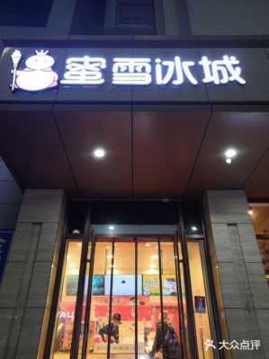 蜜雪冰城(鼓楼店)怎么样(蜜雪冰城(中心店)怎么样)-第2张图片-厨房小当家 蜜雪冰城(鼓楼店)怎么样(蜜雪冰城(中心店)怎么样)-第2张图片-厨房小当家