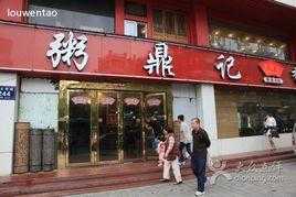 粥鼎记中式快餐怎么样(密云适合人多聚会的饭店)-第2张图片-厨房小当家 粥鼎记中式快餐怎么样(密云适合人多聚会的饭店)-第2张图片-厨房小当家