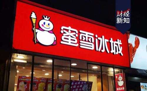 拉萨的蜜雪冰城怎么样(蜜雪冰城起始于哪)-第3张图片-厨房小当家 拉萨的蜜雪冰城怎么样(蜜雪冰城起始于哪)-第3张图片-厨房小当家