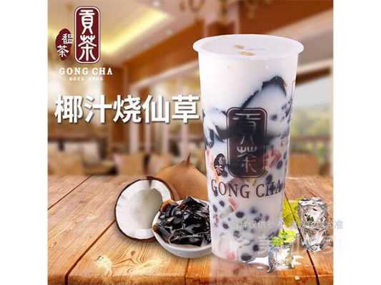 贡茶的烧仙草怎么样(贡茶的烧仙草怎么样好吃吗)-第3张图片-厨房小当家 贡茶的烧仙草怎么样(贡茶的烧仙草怎么样好吃吗)-第3张图片-厨房小当家