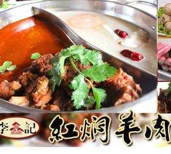 李记红焖羊肉火锅做法,哪里学红焖羊肉火锅好-第3张图片-厨房小当家 李记红焖羊肉火锅做法,哪里学红焖羊肉火锅好-第3张图片-厨房小当家