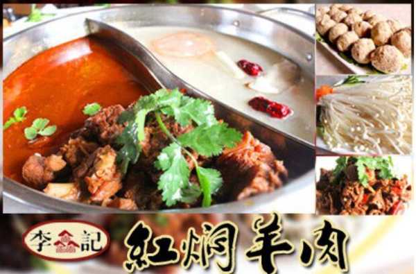 李记红焖羊肉火锅做法,哪里学红焖羊肉火锅好-第2张图片-厨房小当家 李记红焖羊肉火锅做法,哪里学红焖羊肉火锅好-第2张图片-厨房小当家