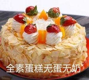 广州哪里有素食蛋糕(福清哪家蛋糕好吃)-第3张图片-厨房小当家 广州哪里有素食蛋糕(福清哪家蛋糕好吃)-第3张图片-厨房小当家