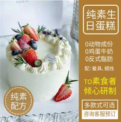 广州哪里有素食蛋糕(福清哪家蛋糕好吃)-第1张图片-厨房小当家 广州哪里有素食蛋糕(福清哪家蛋糕好吃)-第1张图片-厨房小当家