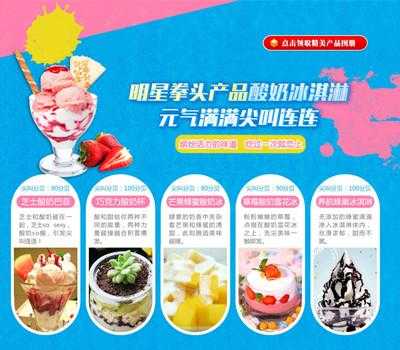 恋上冰 加盟服务怎么样(恋上冰淇淋简介)-第1张图片-厨房小当家 恋上冰 加盟服务怎么样(恋上冰淇淋简介)-第1张图片-厨房小当家