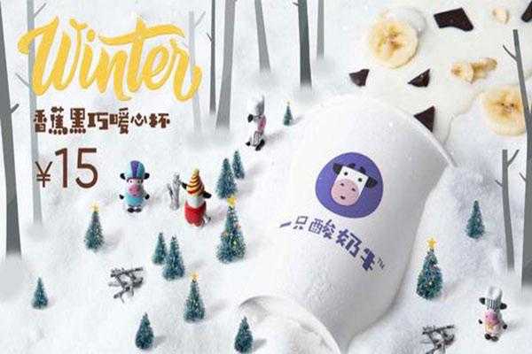 一枝酸奶牛怎么样(请问一只酸奶牛,用的酸奶是什么牌子的)-第2张图片-厨房小当家 一枝酸奶牛怎么样(请问一只酸奶牛,用的酸奶是什么牌子的)-第2张图片-厨房小当家