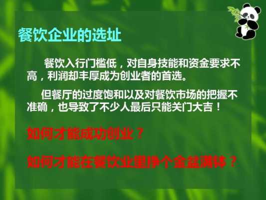 餐饮店选址工作怎么样(餐饮店选址工作怎么样啊)-第3张图片-厨房小当家 餐饮店选址工作怎么样(餐饮店选址工作怎么样啊)-第3张图片-厨房小当家