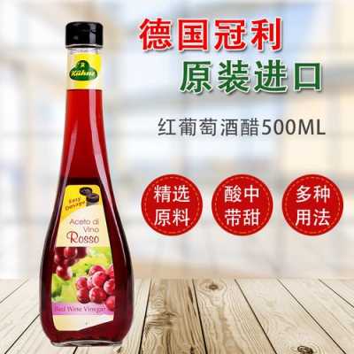 红酒醋哪里有卖(如何将葡萄酒转为葡萄醋)-第3张图片-厨房小当家 红酒醋哪里有卖(如何将葡萄酒转为葡萄醋)-第3张图片-厨房小当家