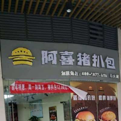 猪扒包加盟店怎么样(猪扒包加盟,有哪些大型连锁店)-第2张图片-厨房小当家 猪扒包加盟店怎么样(猪扒包加盟,有哪些大型连锁店)-第2张图片-厨房小当家