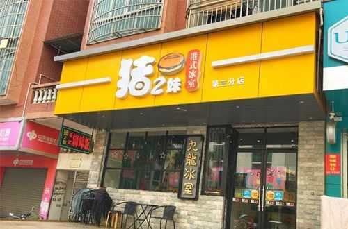 猪扒包加盟店怎么样(猪扒包加盟,有哪些大型连锁店)-第1张图片-厨房小当家 猪扒包加盟店怎么样(猪扒包加盟,有哪些大型连锁店)-第1张图片-厨房小当家