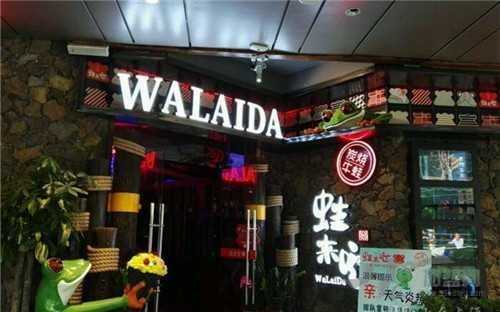 蛙来哒加盟评价怎么样(蛙来哒118两次卡每个店都能用吗)-第2张图片-厨房小当家 蛙来哒加盟评价怎么样(蛙来哒118两次卡每个店都能用吗)-第2张图片-厨房小当家