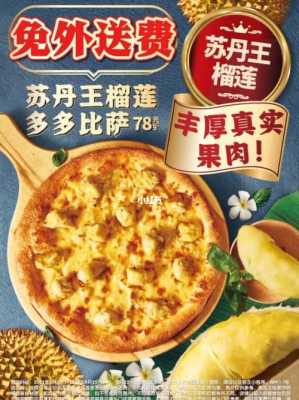 达美乐比萨多少钱,达美乐比萨生意怎么样啊-第2张图片-厨房小当家 达美乐比萨多少钱,达美乐比萨生意怎么样啊-第2张图片-厨房小当家