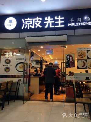 凉皮先生怎么样挣钱吗（凉皮先生是商标吗）-第3张图片-厨房小当家