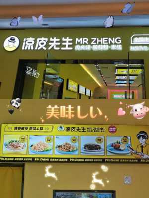 凉皮先生怎么样挣钱吗（凉皮先生是商标吗）-第1张图片-厨房小当家