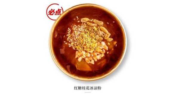 桂花凉粉是哪里的(桂花凉粉是哪里的特产)-第3张图片-厨房小当家 桂花凉粉是哪里的(桂花凉粉是哪里的特产)-第3张图片-厨房小当家