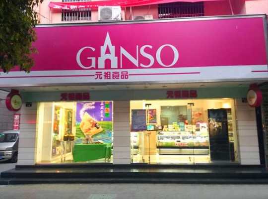 开元祖加盟店怎么样(开蛋糕店的好处和坏处)-第1张图片-厨房小当家 开元祖加盟店怎么样(开蛋糕店的好处和坏处)-第1张图片-厨房小当家