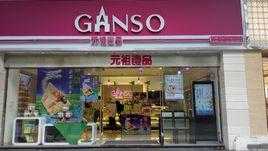 开元祖加盟店怎么样(开蛋糕店的好处和坏处)-第2张图片-厨房小当家 开元祖加盟店怎么样(开蛋糕店的好处和坏处)-第2张图片-厨房小当家