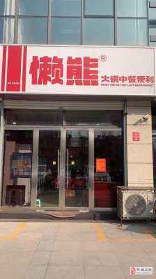 懒熊食材火锅怎么样（懒熊全国有多少家门店）-第2张图片-厨房小当家