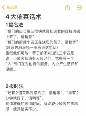 饭店老是催菜怎么办,怎么样能使顾客不催菜呢-第1张图片-厨房小当家 饭店老是催菜怎么办,怎么样能使顾客不催菜呢-第1张图片-厨房小当家