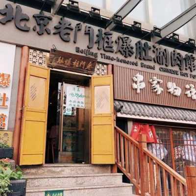 上海四个有名羊肉馆,上海地区吃羊肉好去处-第1张图片-厨房小当家 上海四个有名羊肉馆,上海地区吃羊肉好去处-第1张图片-厨房小当家