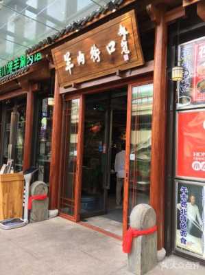 上海四个有名羊肉馆,上海地区吃羊肉好去处-第3张图片-厨房小当家 上海四个有名羊肉馆,上海地区吃羊肉好去处-第3张图片-厨房小当家