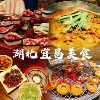 宜昌好吃好玩的地方推荐,宜昌哪里好吃的美食推荐-第1张图片-厨房小当家 宜昌好吃好玩的地方推荐,宜昌哪里好吃的美食推荐-第1张图片-厨房小当家
