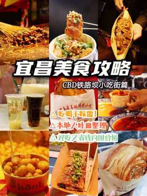 宜昌好吃好玩的地方推荐,宜昌哪里好吃的美食推荐-第2张图片-厨房小当家 宜昌好吃好玩的地方推荐,宜昌哪里好吃的美食推荐-第2张图片-厨房小当家