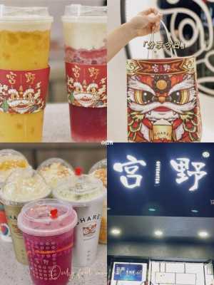 宫野奶茶靠谱吗,宫野奶茶店加盟需要多少钱-第3张图片-厨房小当家 宫野奶茶靠谱吗,宫野奶茶店加盟需要多少钱-第3张图片-厨房小当家