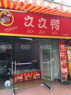 久久鸭冬天生意怎么样（久久鸭一年能挣60万吗）-第2张图片-厨房小当家
