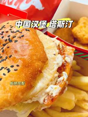 塔斯汀中国汉堡好吃吗,塔斯汀汉堡味道怎么样?-第1张图片-厨房小当家 塔斯汀中国汉堡好吃吗,塔斯汀汉堡味道怎么样?-第1张图片-厨房小当家