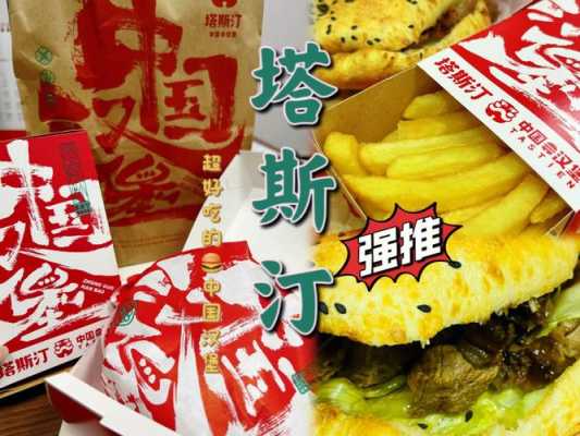 塔斯汀中国汉堡好吃吗,塔斯汀汉堡味道怎么样?-第2张图片-厨房小当家 塔斯汀中国汉堡好吃吗,塔斯汀汉堡味道怎么样?-第2张图片-厨房小当家
