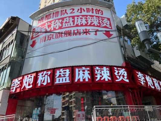 请问一般麻辣烫店的工作时间是怎么安排的，我想开个麻辣烫店，如何做好宣传？要分的说详细点。谢谢,渝味麻辣烫-第3张图片-厨房小当家