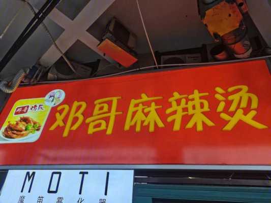 请问一般麻辣烫店的工作时间是怎么安排的，我想开个麻辣烫店，如何做好宣传？要分的说详细点。谢谢,渝味麻辣烫-第1张图片-厨房小当家