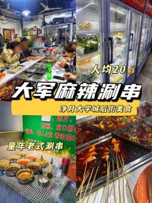 涮串文案,在涮串店工作怎么样啊-第2张图片-厨房小当家 涮串文案,在涮串店工作怎么样啊-第2张图片-厨房小当家