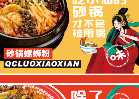 团味小仙怎么样加盟(螺蛳粉十大品牌排行榜)-第2张图片-厨房小当家 团味小仙怎么样加盟(螺蛳粉十大品牌排行榜)-第2张图片-厨房小当家