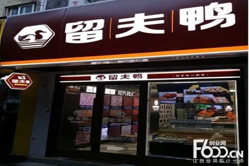 留夫鸭故事,留夫鸭加盟利润怎么样啊-第1张图片-厨房小当家 留夫鸭故事,留夫鸭加盟利润怎么样啊-第1张图片-厨房小当家