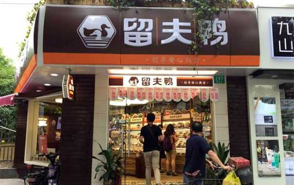 留夫鸭故事,留夫鸭加盟利润怎么样啊-第2张图片-厨房小当家 留夫鸭故事,留夫鸭加盟利润怎么样啊-第2张图片-厨房小当家