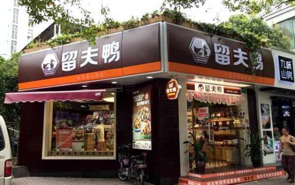 留夫鸭故事,留夫鸭加盟利润怎么样啊-第3张图片-厨房小当家 留夫鸭故事,留夫鸭加盟利润怎么样啊-第3张图片-厨房小当家
