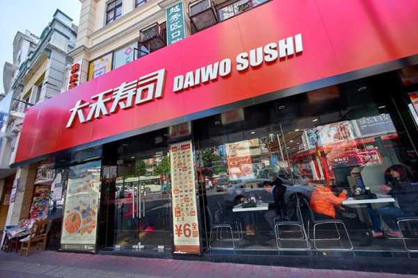 大禾寿司店加盟怎么样(江门哪里有比较划算的自助餐(寿司)-第3张图片-厨房小当家 大禾寿司店加盟怎么样(江门哪里有比较划算的自助餐(寿司)-第3张图片-厨房小当家
