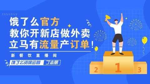 开餐饮合作饿了吗怎么样(饿了么开新店要多久)-第3张图片-厨房小当家 开餐饮合作饿了吗怎么样(饿了么开新店要多久)-第3张图片-厨房小当家