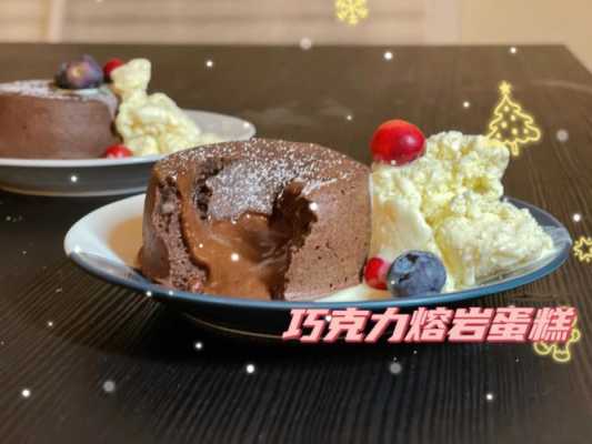 北京哪里有熔岩蛋糕(洋果子店巧克力熔岩蛋糕怎么做)-第1张图片-厨房小当家 北京哪里有熔岩蛋糕(洋果子店巧克力熔岩蛋糕怎么做)-第1张图片-厨房小当家