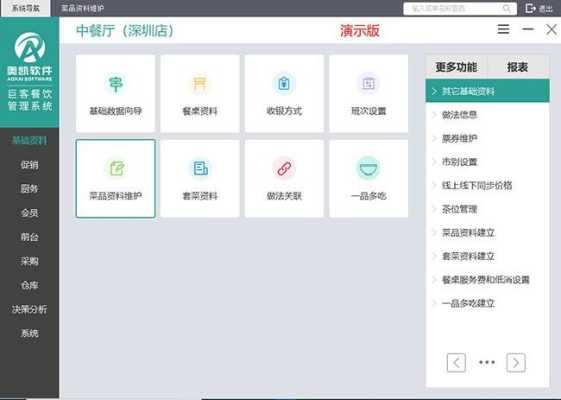 奥凯软件收银系统怎么样(奥凯软件收银系统怎么样啊)-第1张图片-厨房小当家 奥凯软件收银系统怎么样(奥凯软件收银系统怎么样啊)-第1张图片-厨房小当家