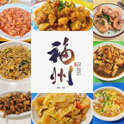 福州私房菜排名前十名,福州名小吃在哪里买-第2张图片-厨房小当家 福州私房菜排名前十名,福州名小吃在哪里买-第2张图片-厨房小当家