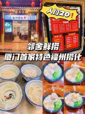 福州私房菜排名前十名,福州名小吃在哪里买-第1张图片-厨房小当家 福州私房菜排名前十名,福州名小吃在哪里买-第1张图片-厨房小当家