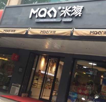 加盟个米旗蛋糕怎么样(加盟米旗蛋糕店)-第1张图片-厨房小当家 加盟个米旗蛋糕怎么样(加盟米旗蛋糕店)-第1张图片-厨房小当家