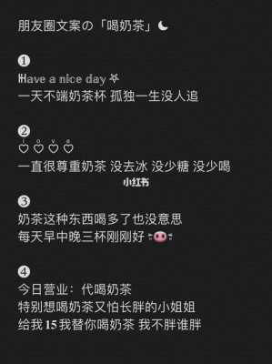 8点醒奶茶怎么样(深夜扰民高级文案短句)-第3张图片-厨房小当家 8点醒奶茶怎么样(深夜扰民高级文案短句)-第3张图片-厨房小当家