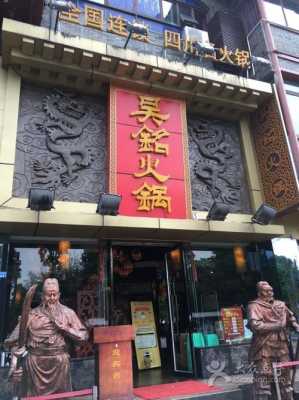 吴铭火锅现在怎么样(吴铭火锅现在怎么样了)-第2张图片-厨房小当家 吴铭火锅现在怎么样(吴铭火锅现在怎么样了)-第2张图片-厨房小当家