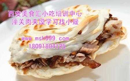 求推荐技术好的肉夹馍培训地方,哪里能学烤肉夹馍技术-第3张图片-厨房小当家 求推荐技术好的肉夹馍培训地方,哪里能学烤肉夹馍技术-第3张图片-厨房小当家