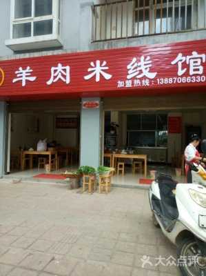 最独特的羊肉米线店名,哪里可以学羊肉米线呢-第1张图片-厨房小当家 最独特的羊肉米线店名,哪里可以学羊肉米线呢-第1张图片-厨房小当家