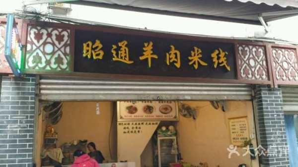 最独特的羊肉米线店名,哪里可以学羊肉米线呢-第2张图片-厨房小当家 最独特的羊肉米线店名,哪里可以学羊肉米线呢-第2张图片-厨房小当家